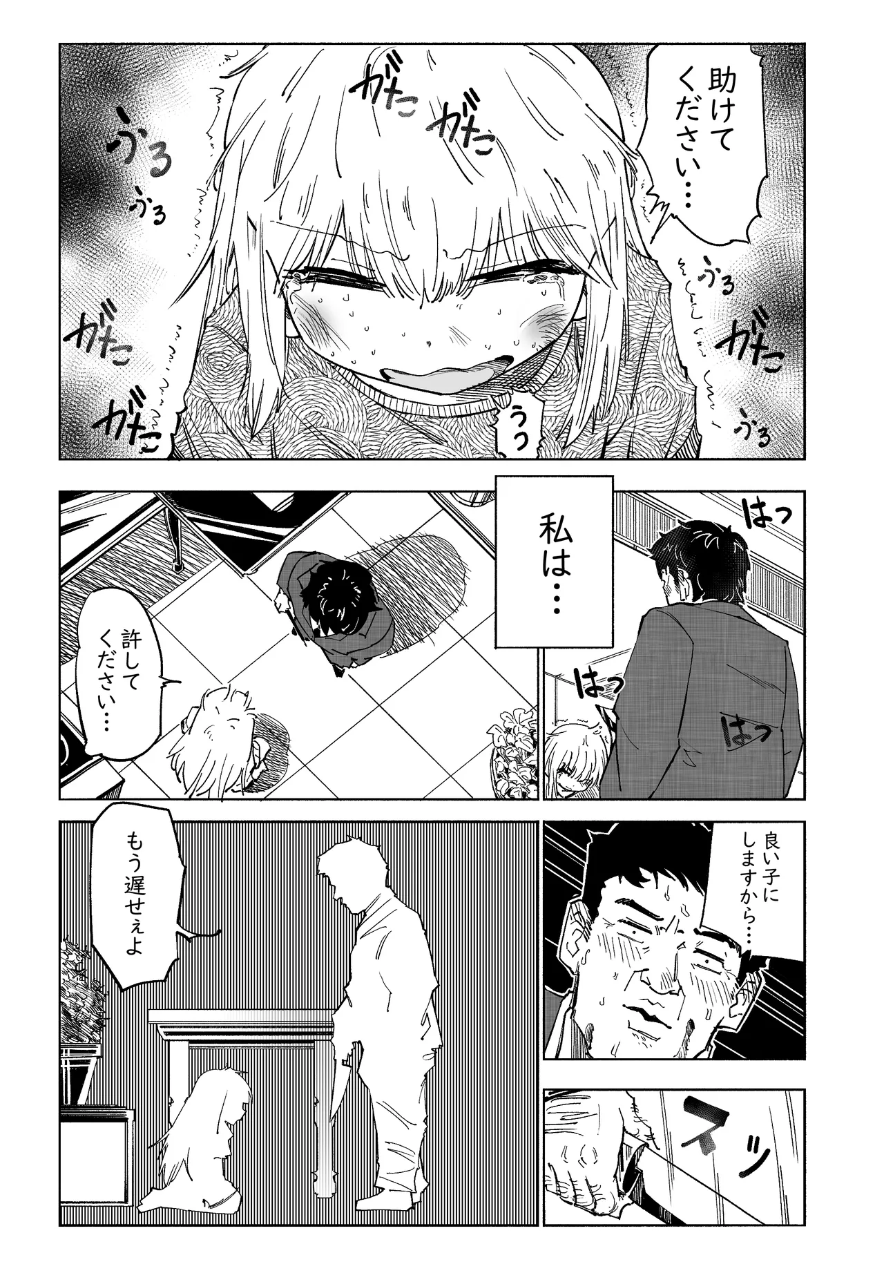 無敵のパンツストッキング - page61
