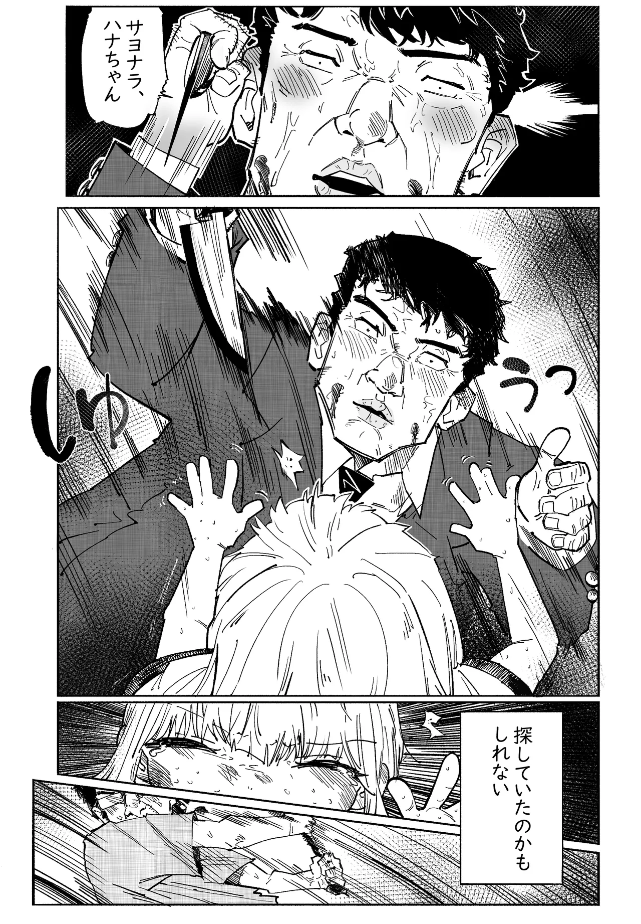 無敵のパンツストッキング - page62