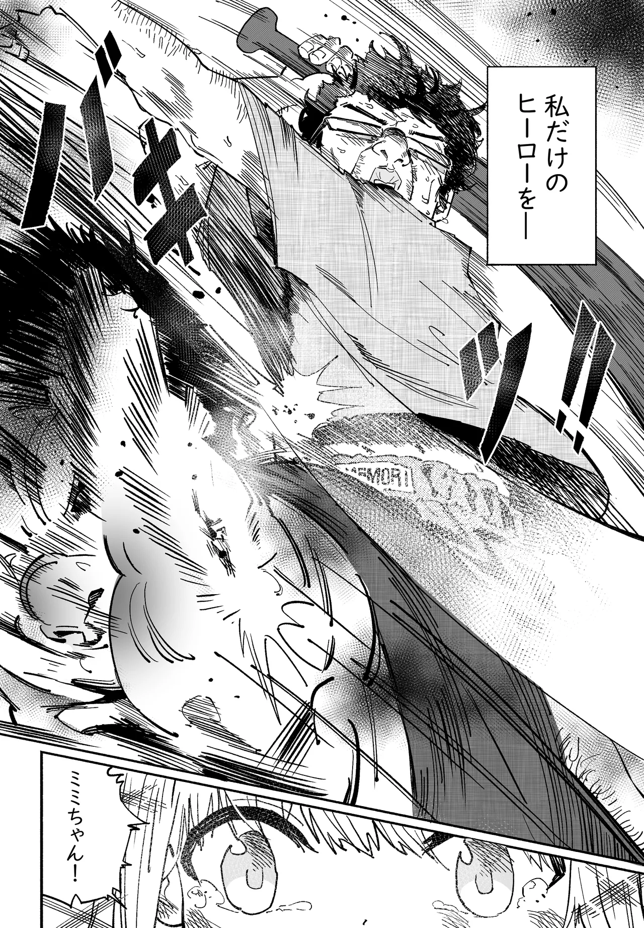 無敵のパンツストッキング - page63