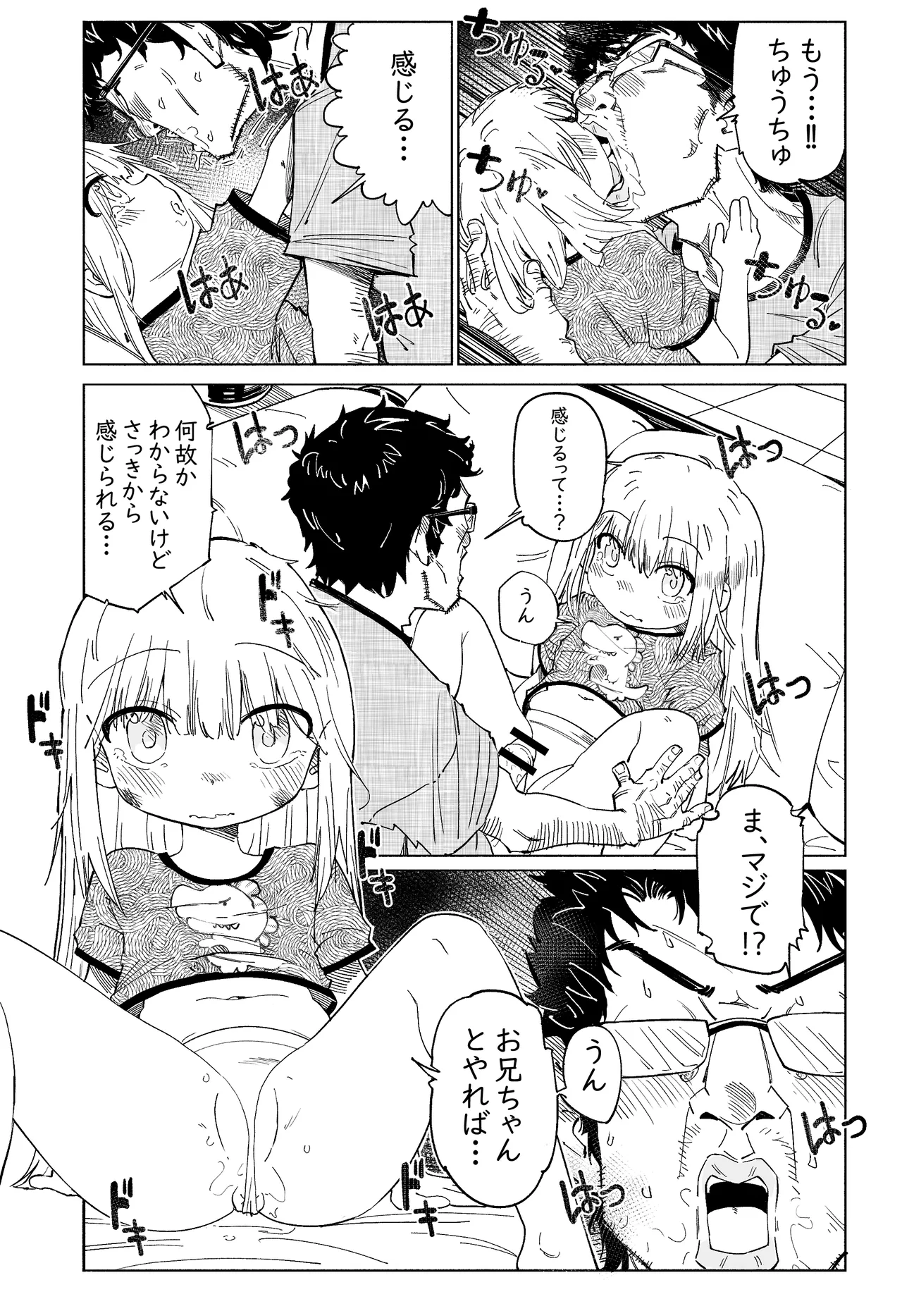 無敵のパンツストッキング - page66