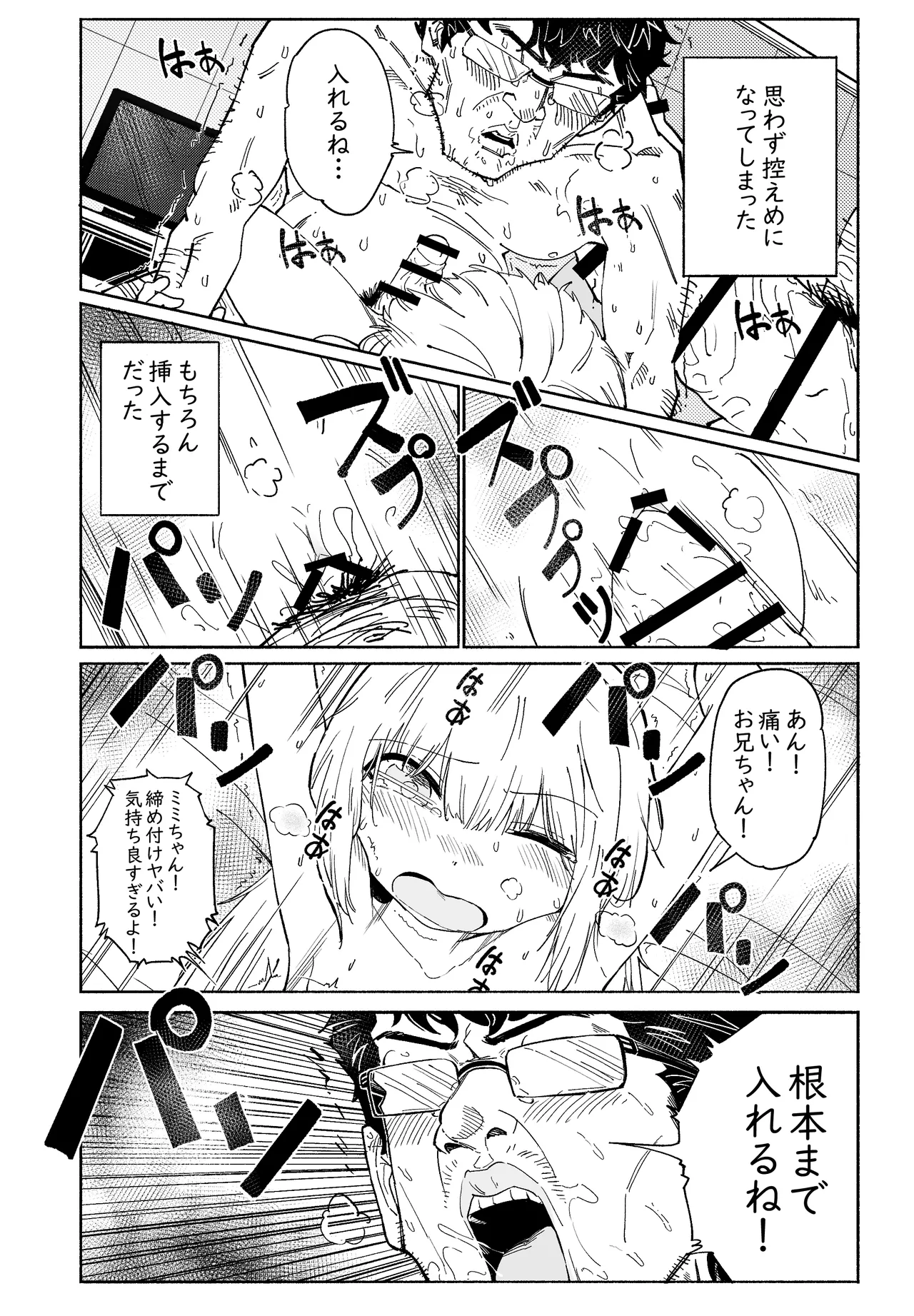 無敵のパンツストッキング - page68