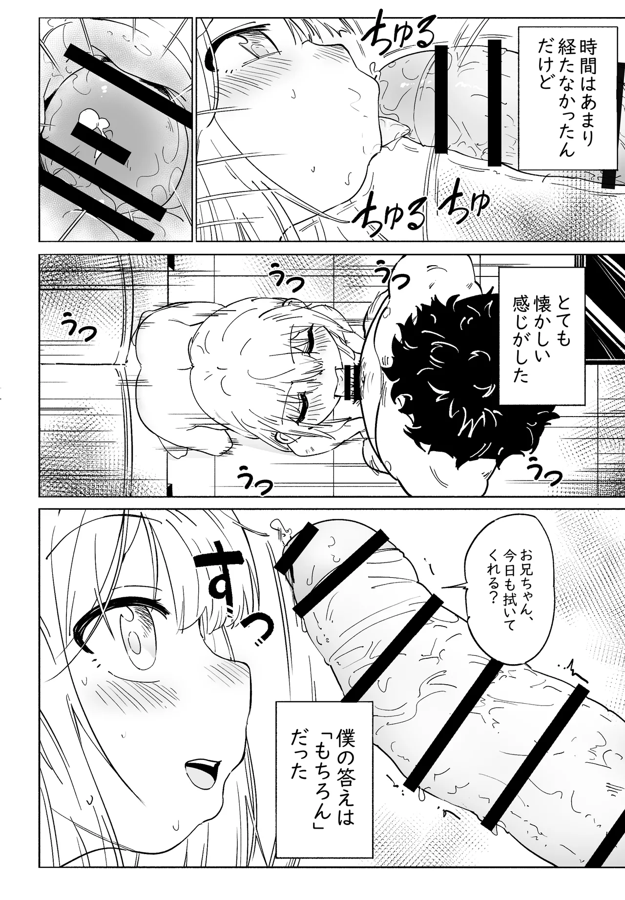 無敵のパンツストッキング - page76