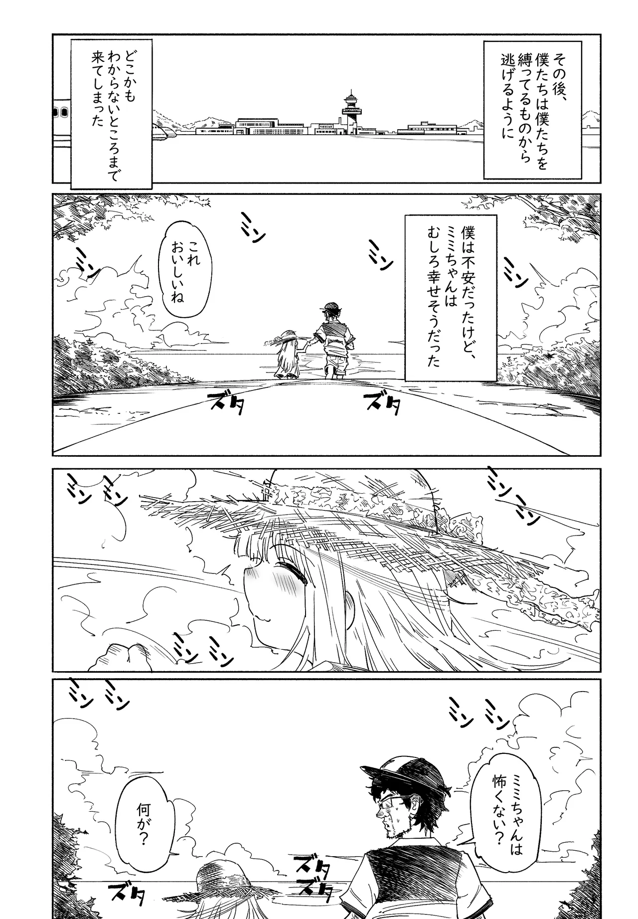 無敵のパンツストッキング - page79