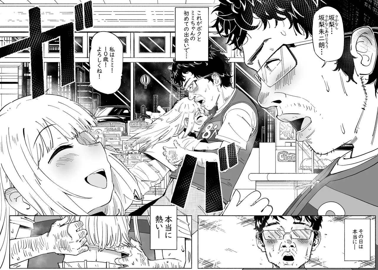 無敵のパンツストッキング - page8