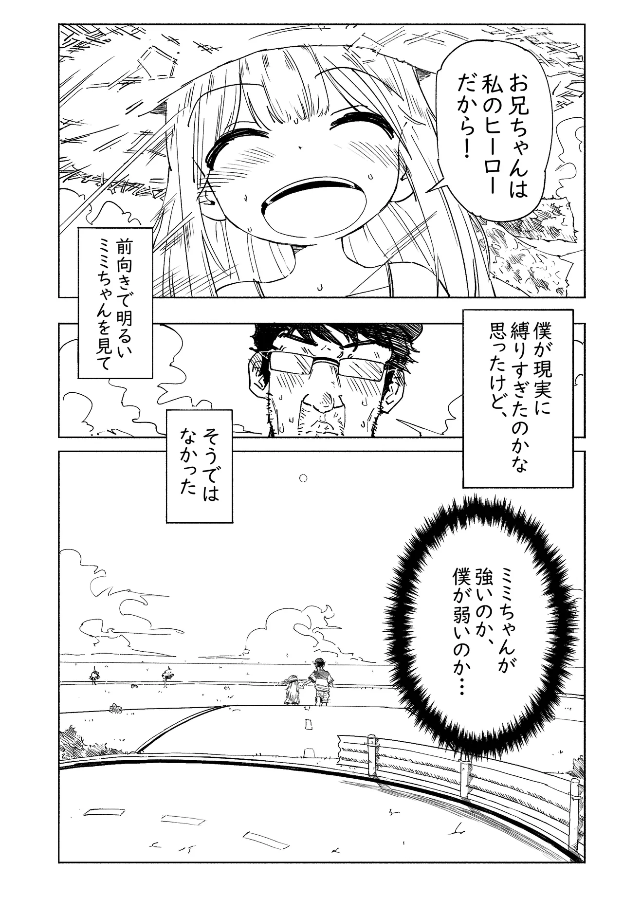 無敵のパンツストッキング - page81