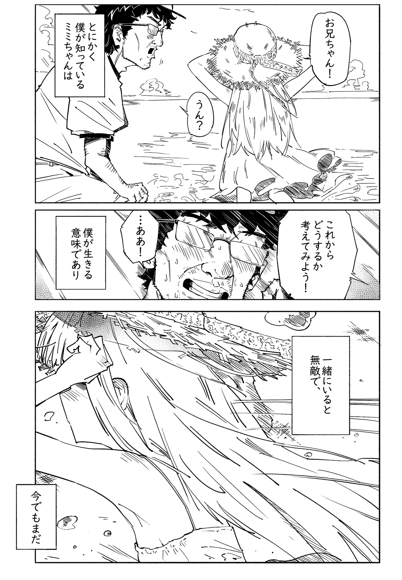 無敵のパンツストッキング - page83