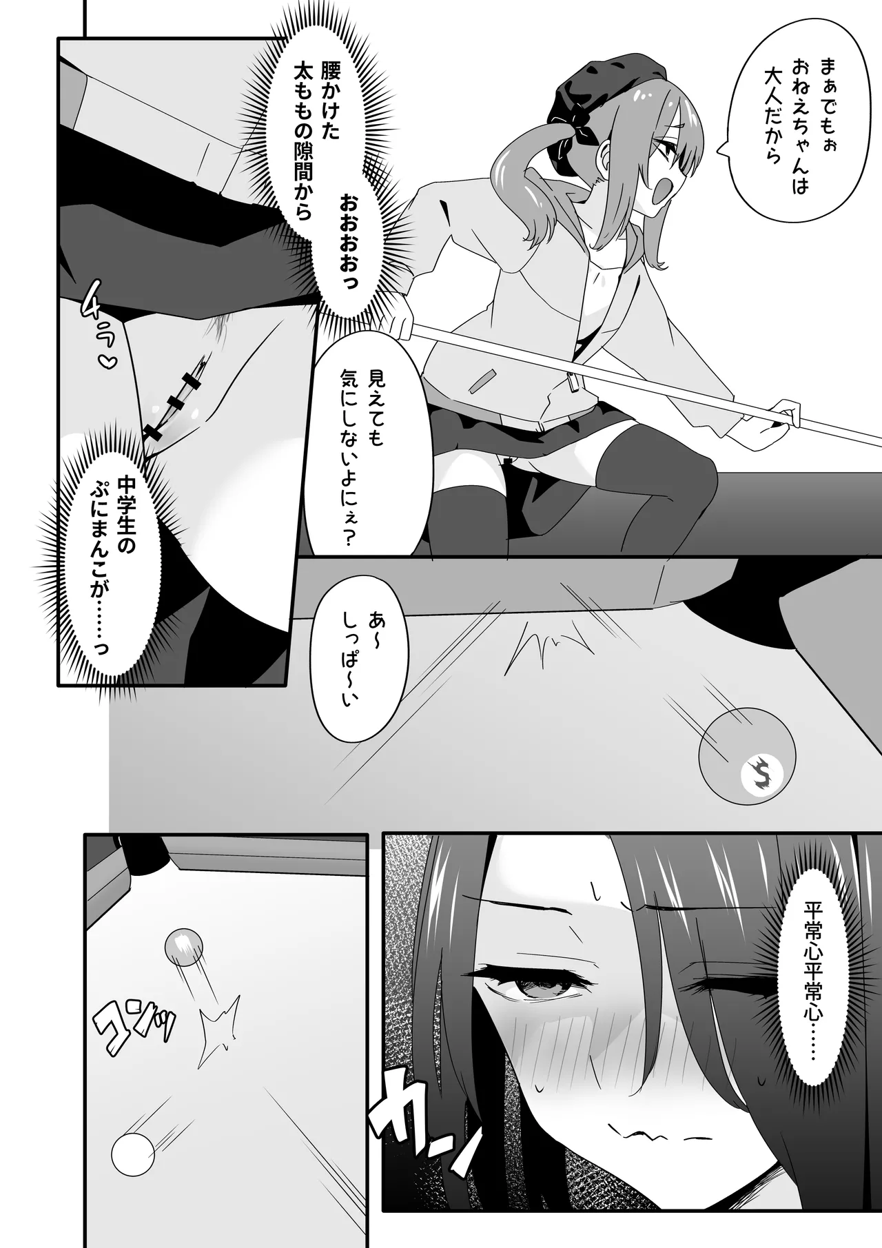 女装王子はわからせたい！ep.3 なまいき妹はいじめたい！ - page10