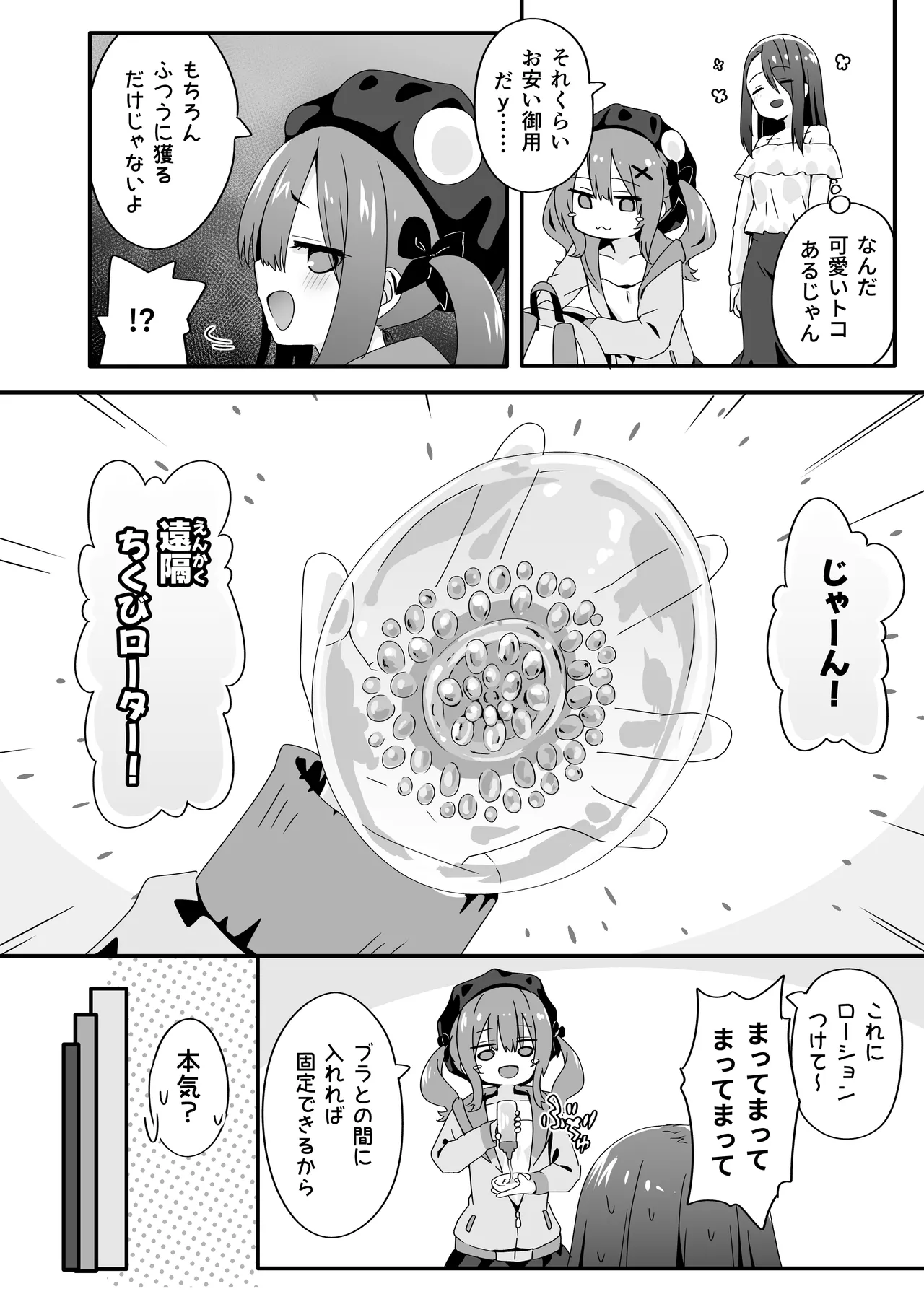 女装王子はわからせたい！ep.3 なまいき妹はいじめたい！ - page14