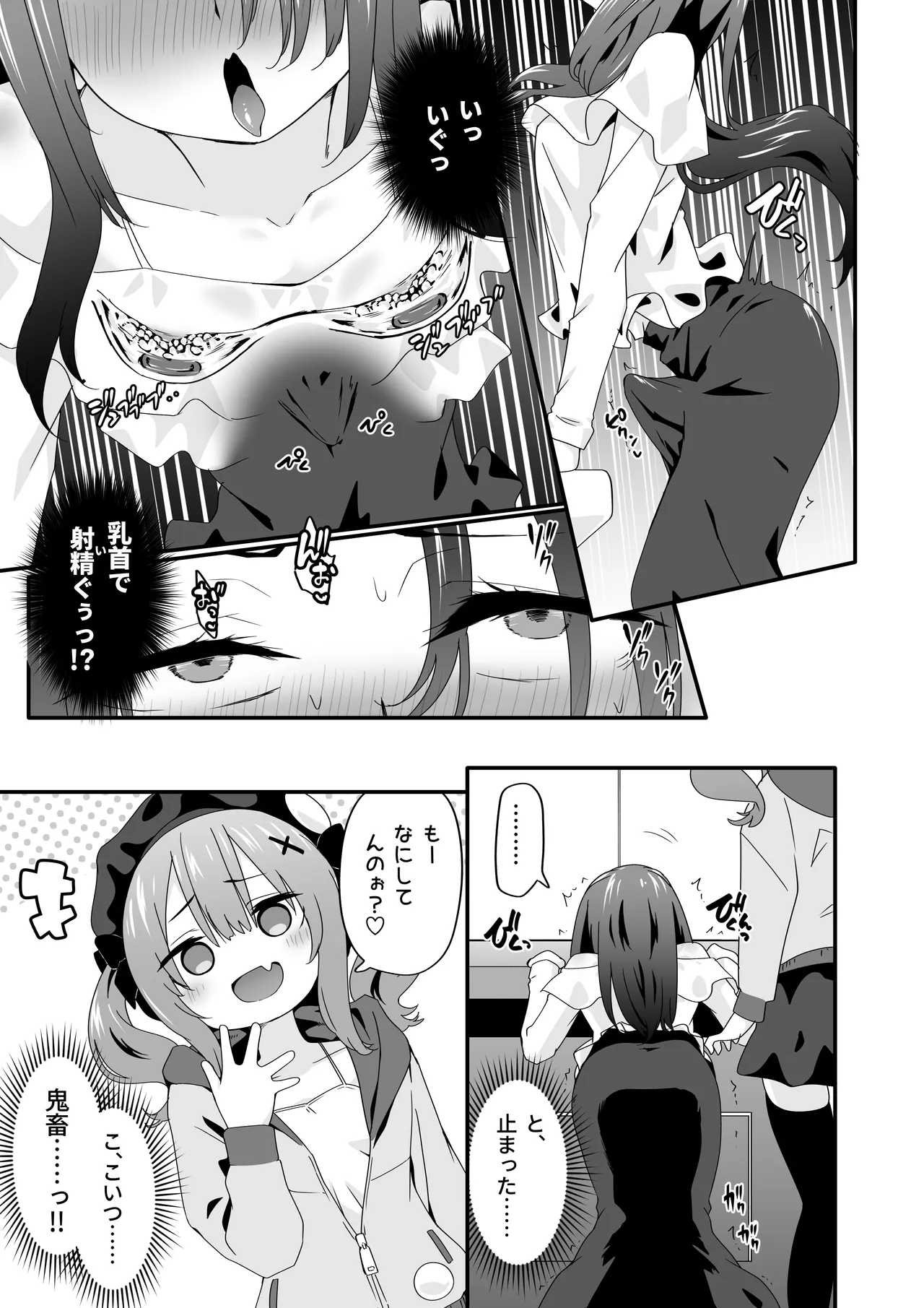 女装王子はわからせたい！ep.3 なまいき妹はいじめたい！ - page17