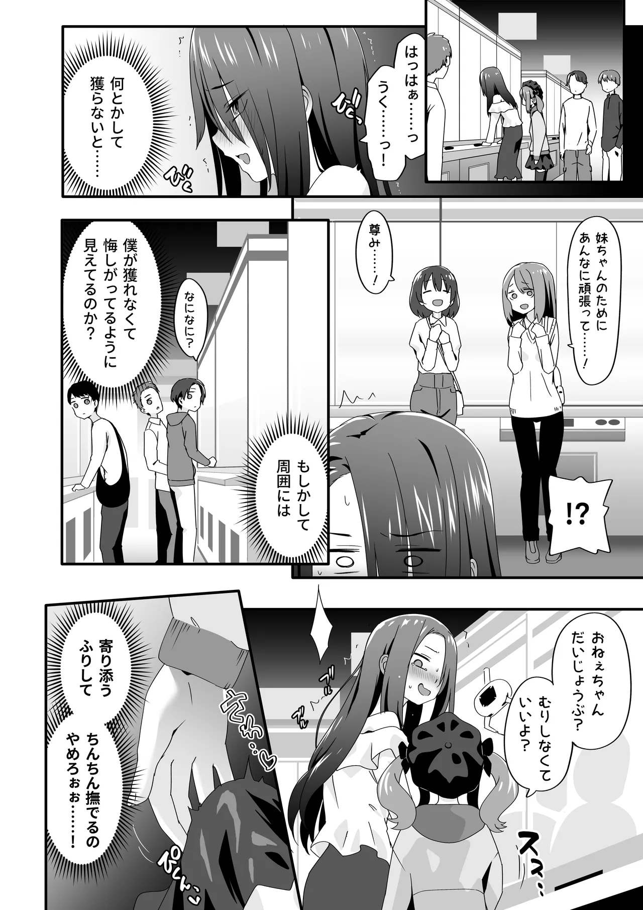 女装王子はわからせたい！ep.3 なまいき妹はいじめたい！ - page18