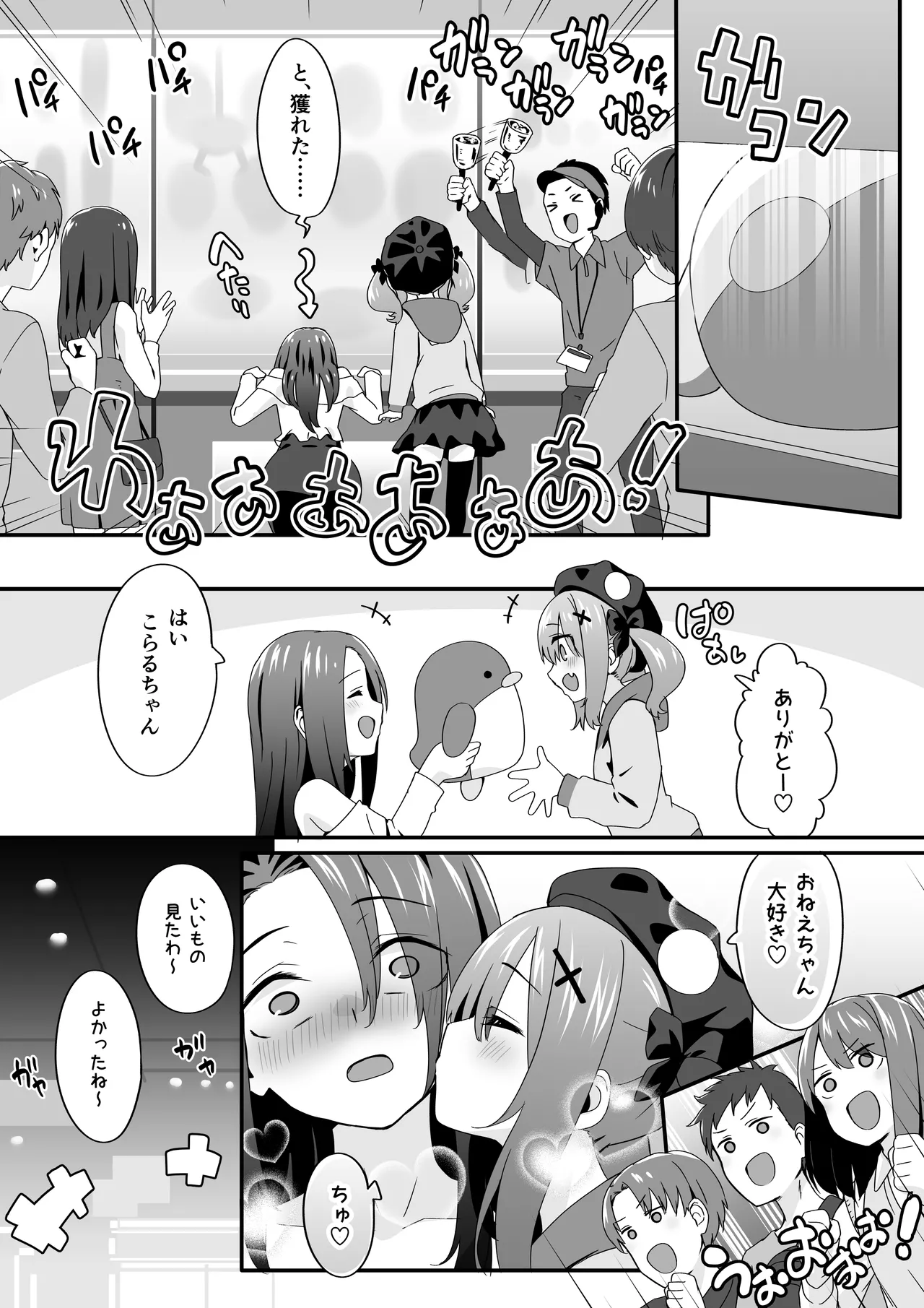 女装王子はわからせたい！ep.3 なまいき妹はいじめたい！ - page20