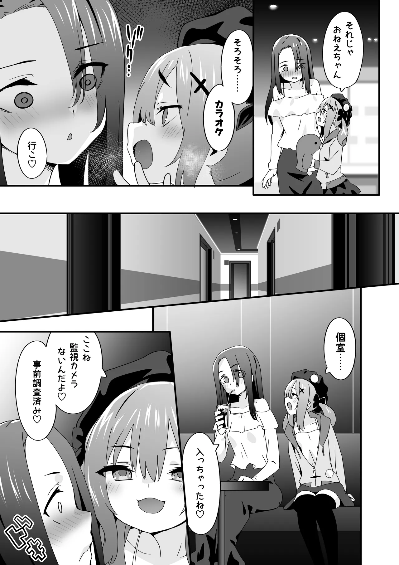 女装王子はわからせたい！ep.3 なまいき妹はいじめたい！ - page21