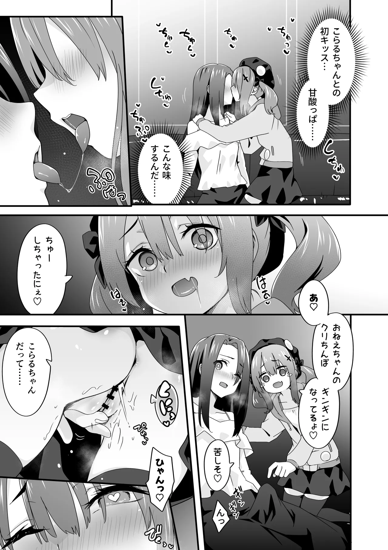 女装王子はわからせたい！ep.3 なまいき妹はいじめたい！ - page23