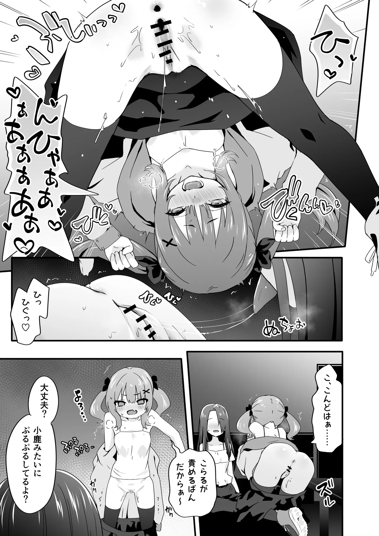 女装王子はわからせたい！ep.3 なまいき妹はいじめたい！ - page27