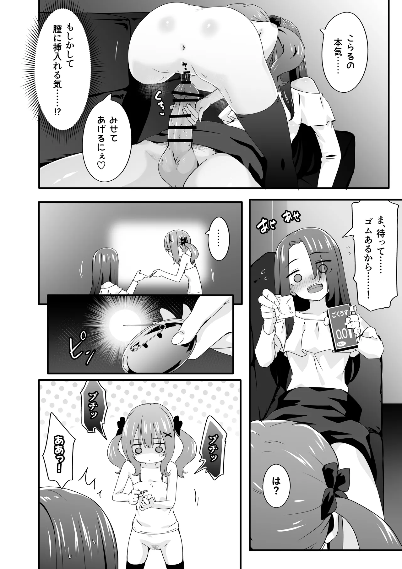 女装王子はわからせたい！ep.3 なまいき妹はいじめたい！ - page28