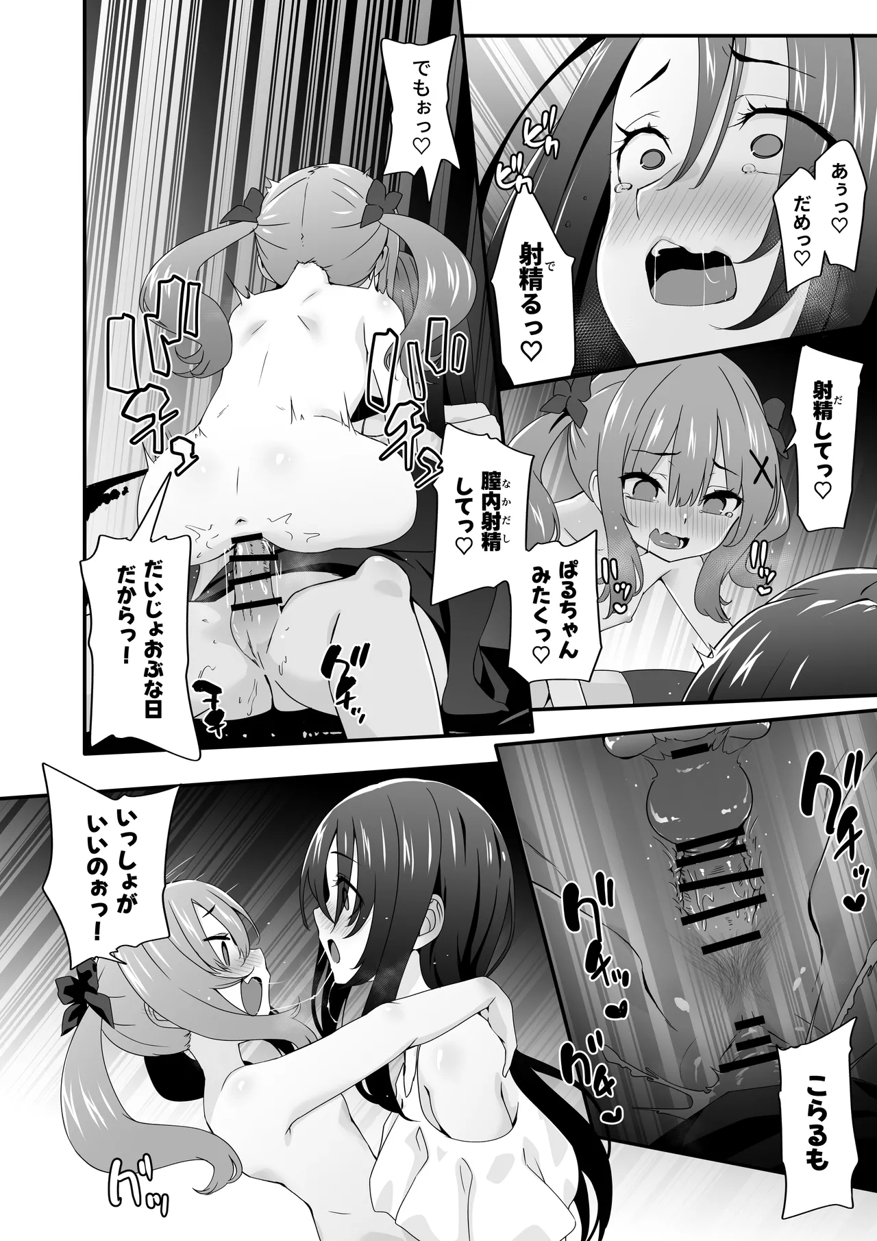 女装王子はわからせたい！ep.3 なまいき妹はいじめたい！ - page34