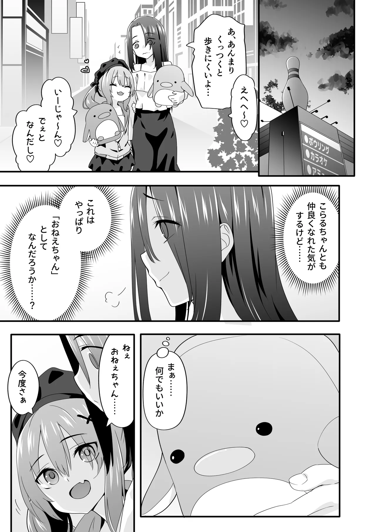 女装王子はわからせたい！ep.3 なまいき妹はいじめたい！ - page37