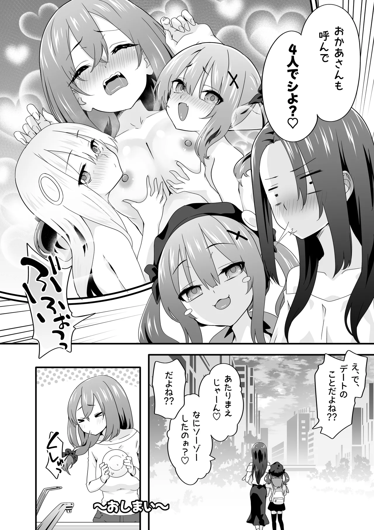 女装王子はわからせたい！ep.3 なまいき妹はいじめたい！ - page38