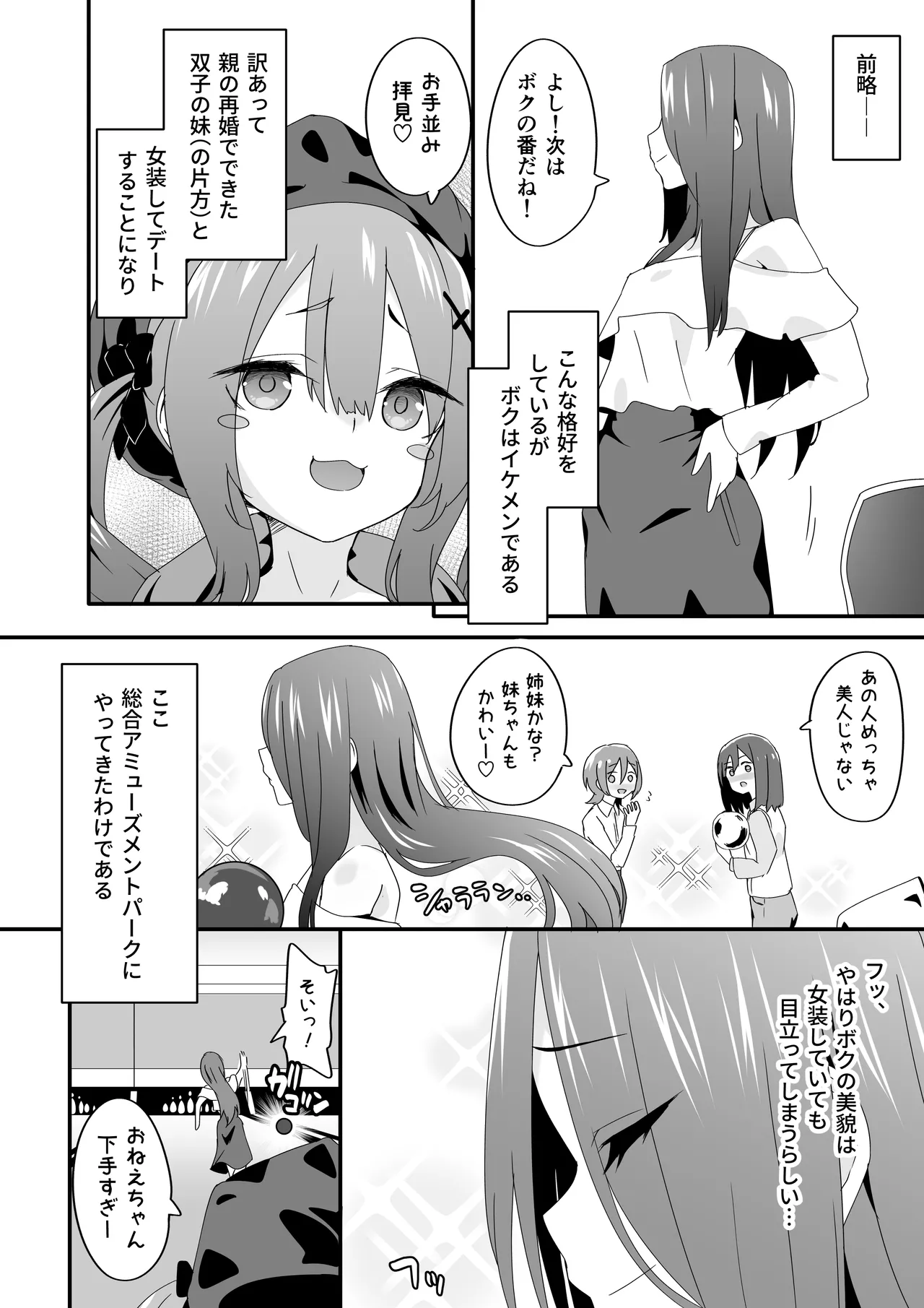 女装王子はわからせたい！ep.3 なまいき妹はいじめたい！ - page4
