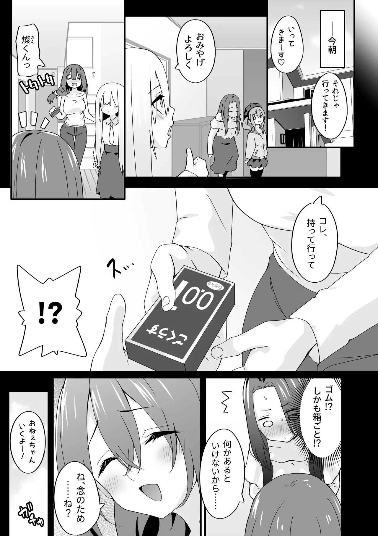 女装王子はわからせたい！ep.3 なまいき妹はいじめたい！ - page5
