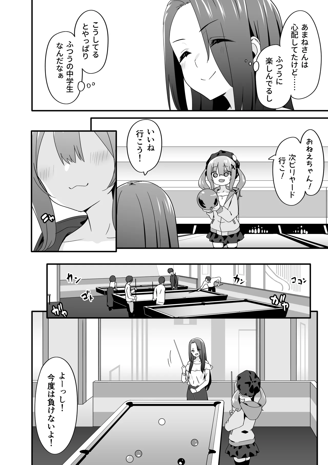 女装王子はわからせたい！ep.3 なまいき妹はいじめたい！ - page6