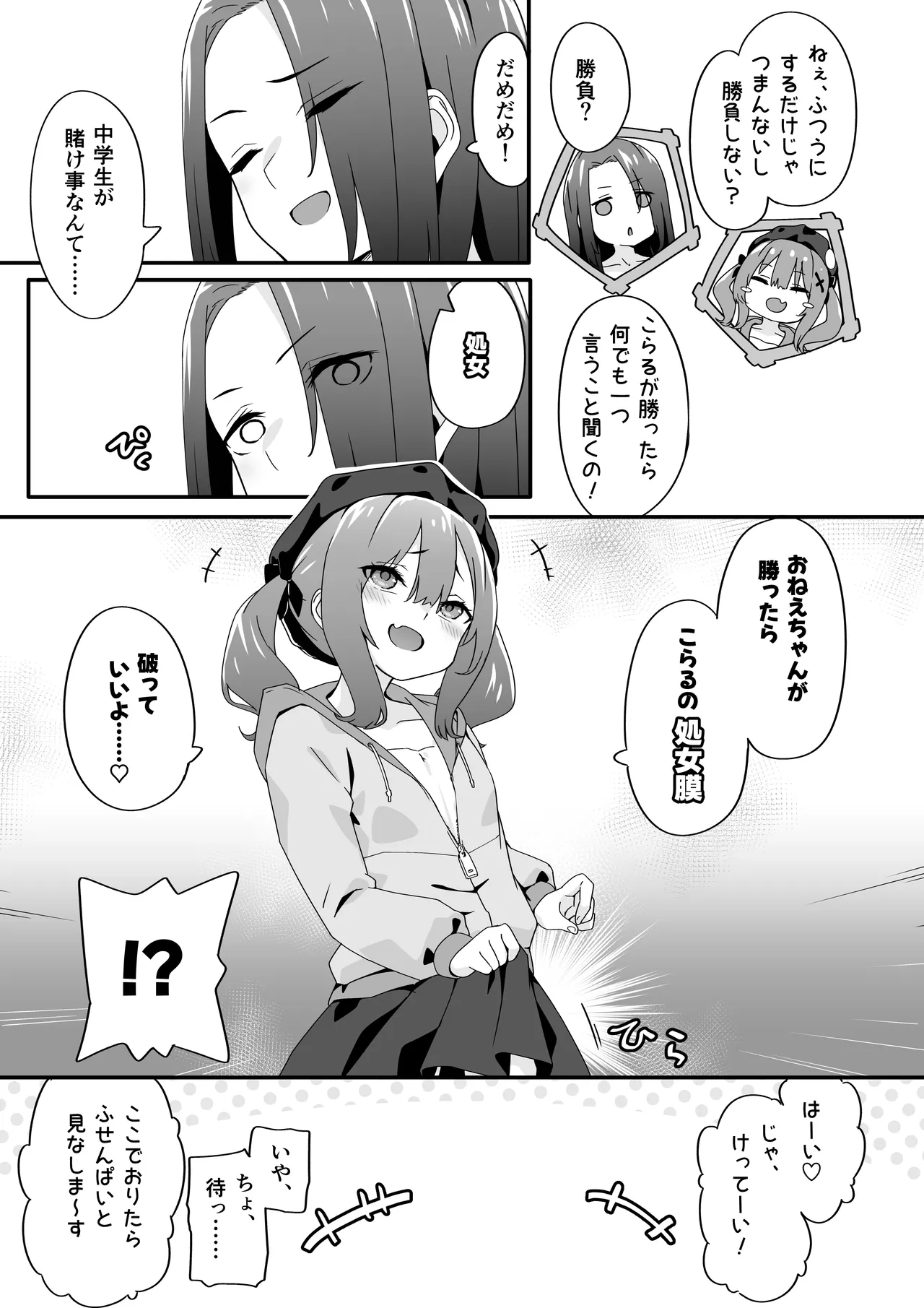 女装王子はわからせたい！ep.3 なまいき妹はいじめたい！ - page7