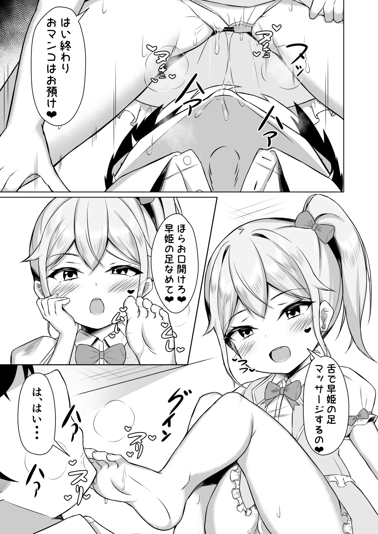 メスガキに負けてパパになっちゃいました！ - page18
