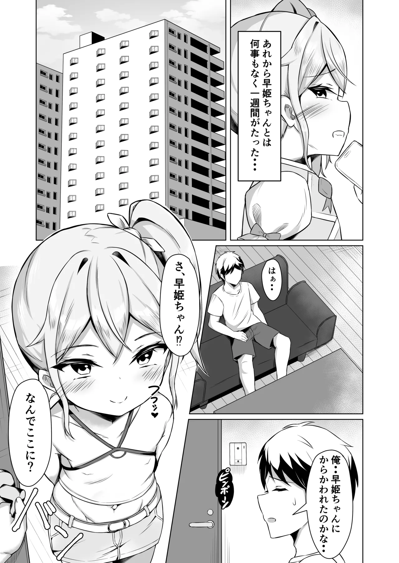 メスガキに負けてパパになっちゃいました！ - page24