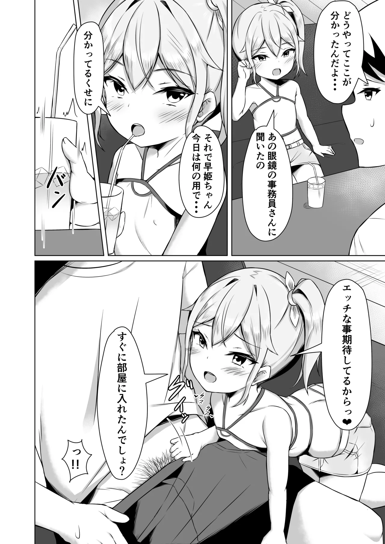 メスガキに負けてパパになっちゃいました！ - page25