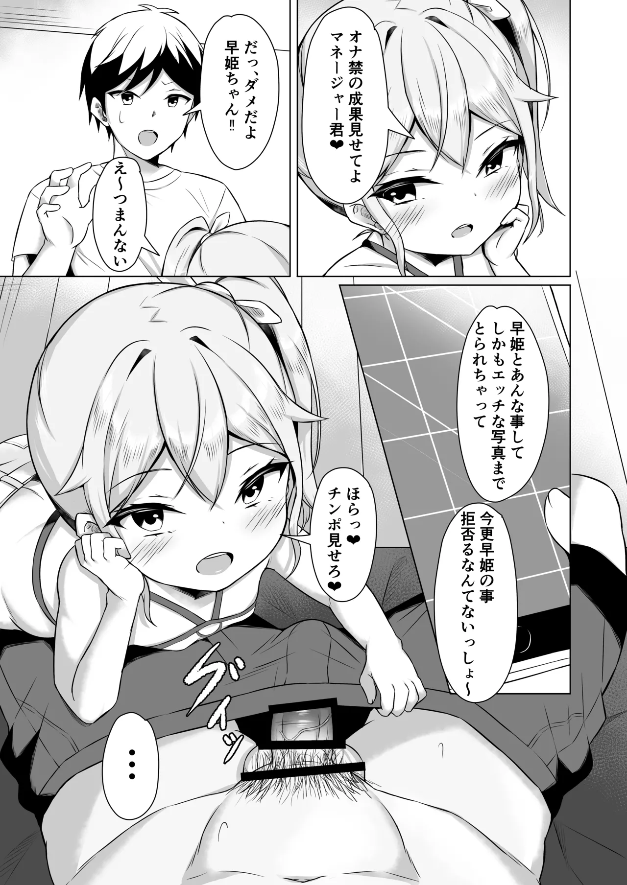 メスガキに負けてパパになっちゃいました！ - page26