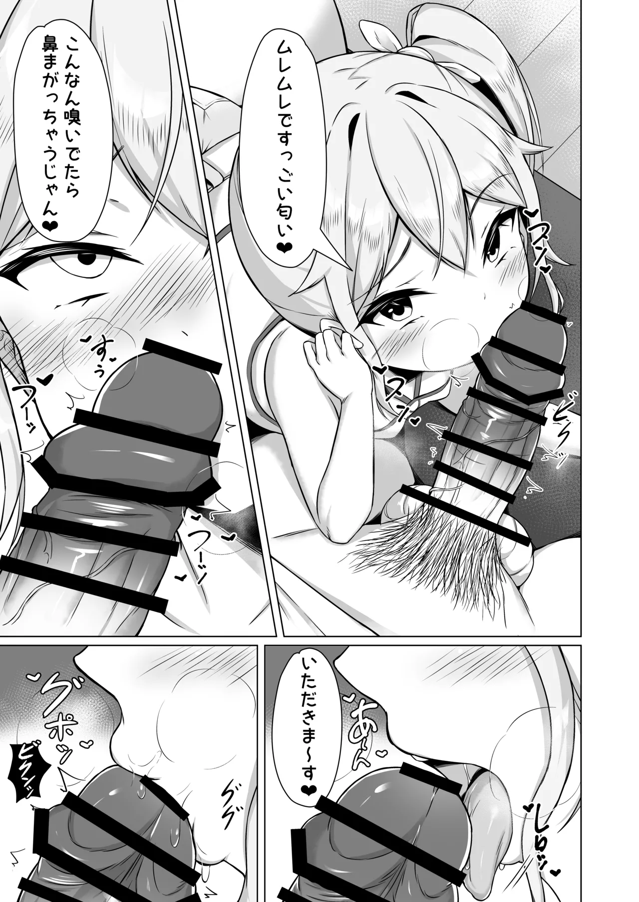メスガキに負けてパパになっちゃいました！ - page28