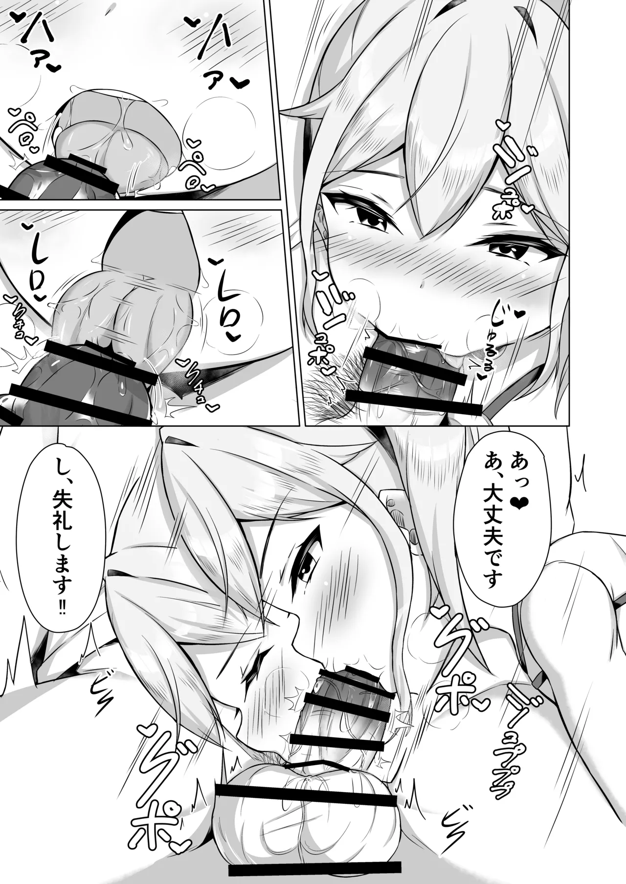 メスガキに負けてパパになっちゃいました！ - page30