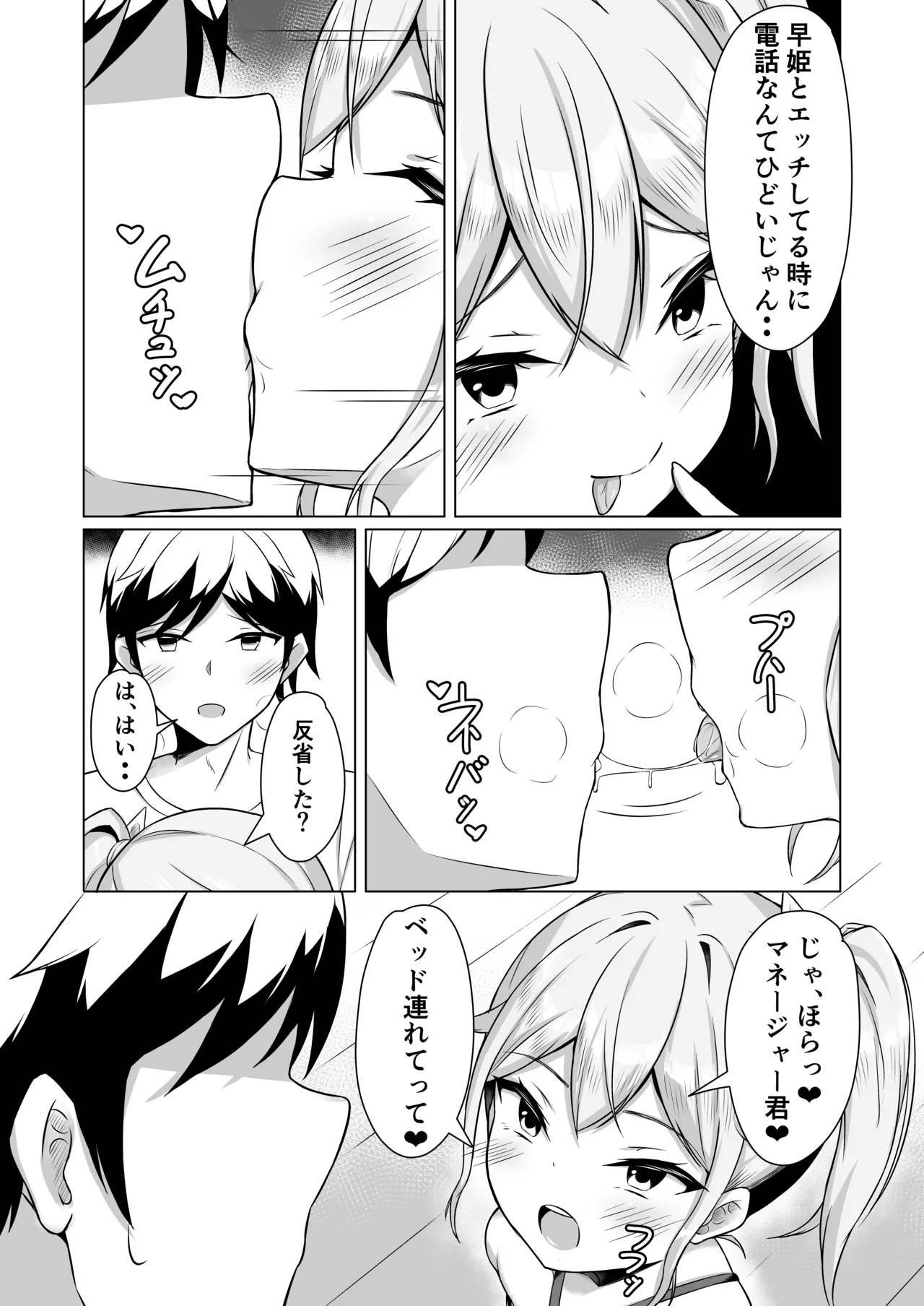 メスガキに負けてパパになっちゃいました！ - page33