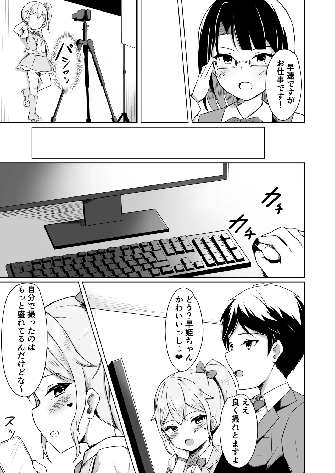 メスガキに負けてパパになっちゃいました！ - page4
