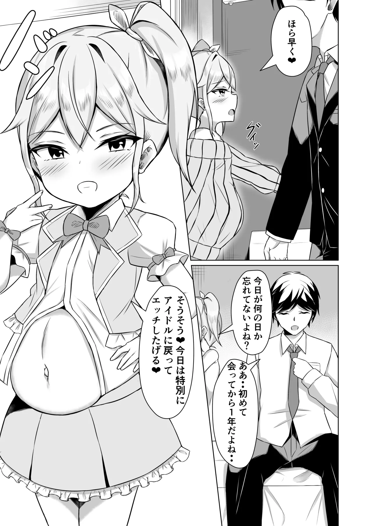 メスガキに負けてパパになっちゃいました！ - page60