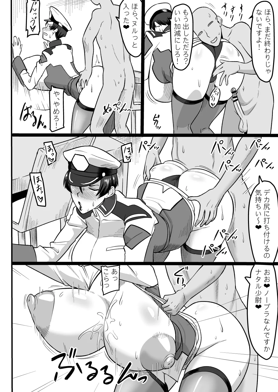 面倒見の良い少尉殿 - page27