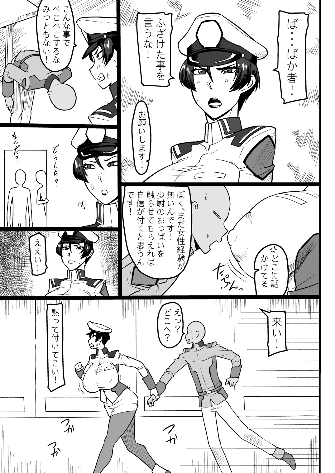 面倒見の良い少尉殿 - page4