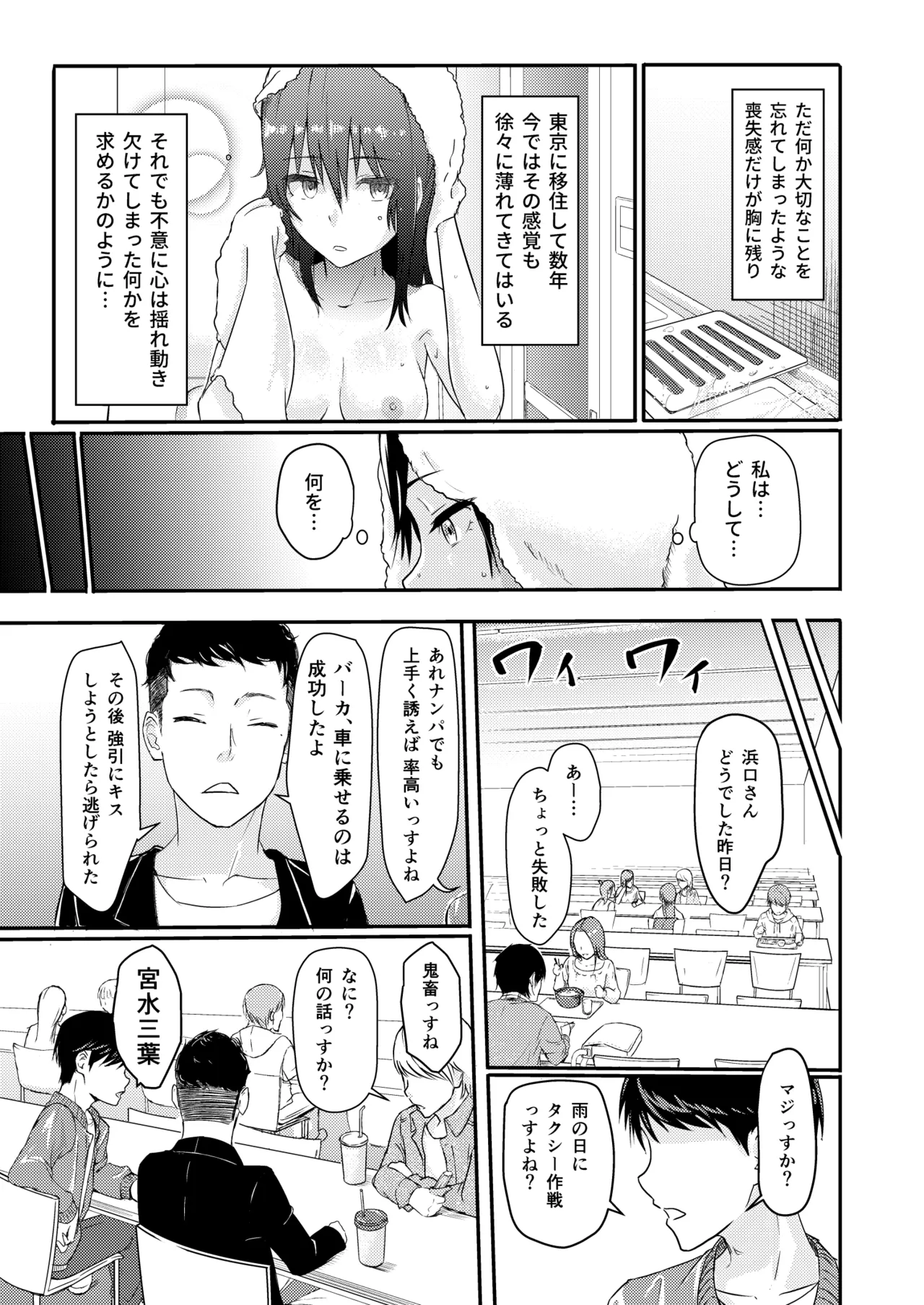 Mitsuha〜Netorare〜総集編 デジタル完全版 - page10