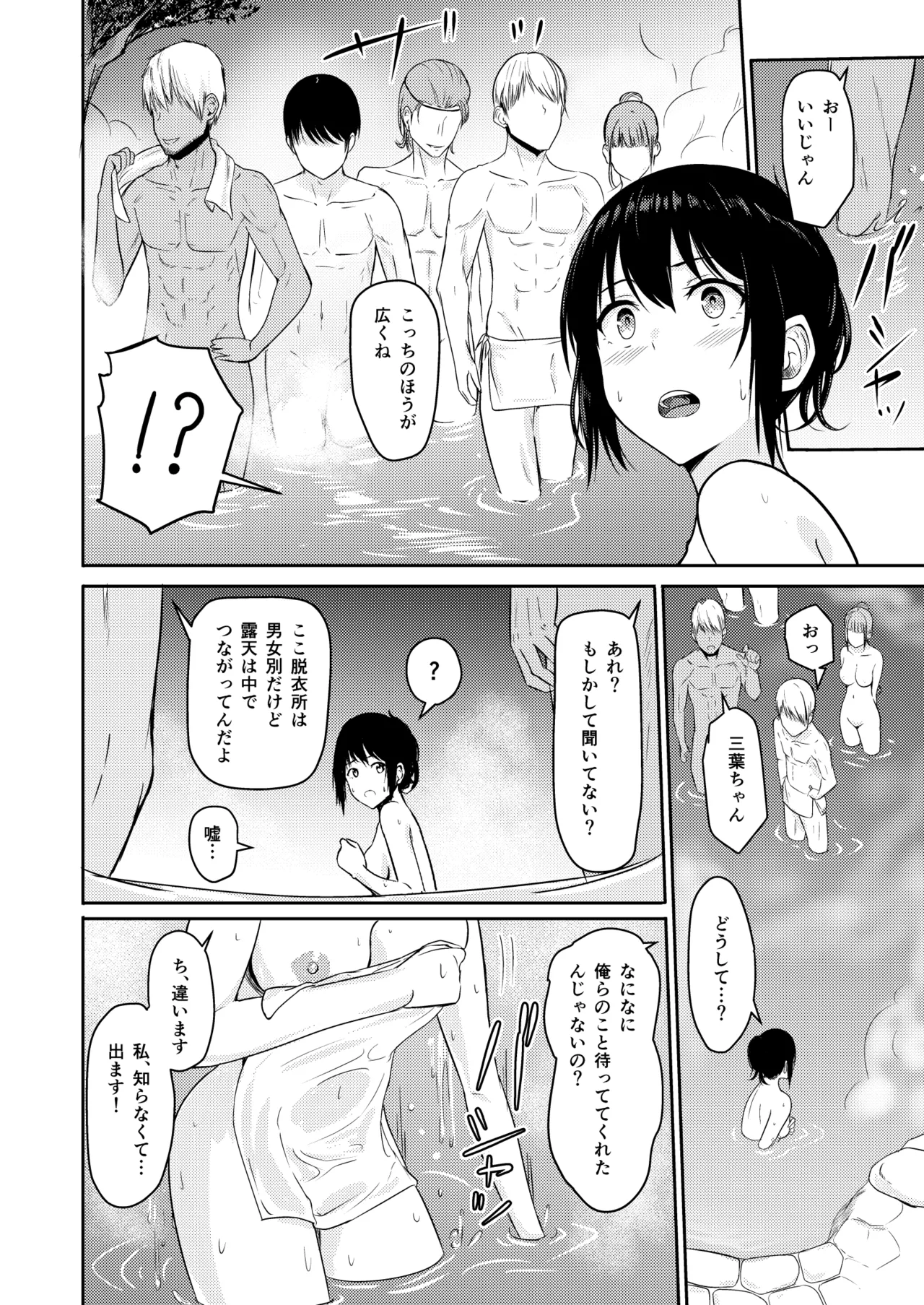Mitsuha〜Netorare〜総集編 デジタル完全版 - page101