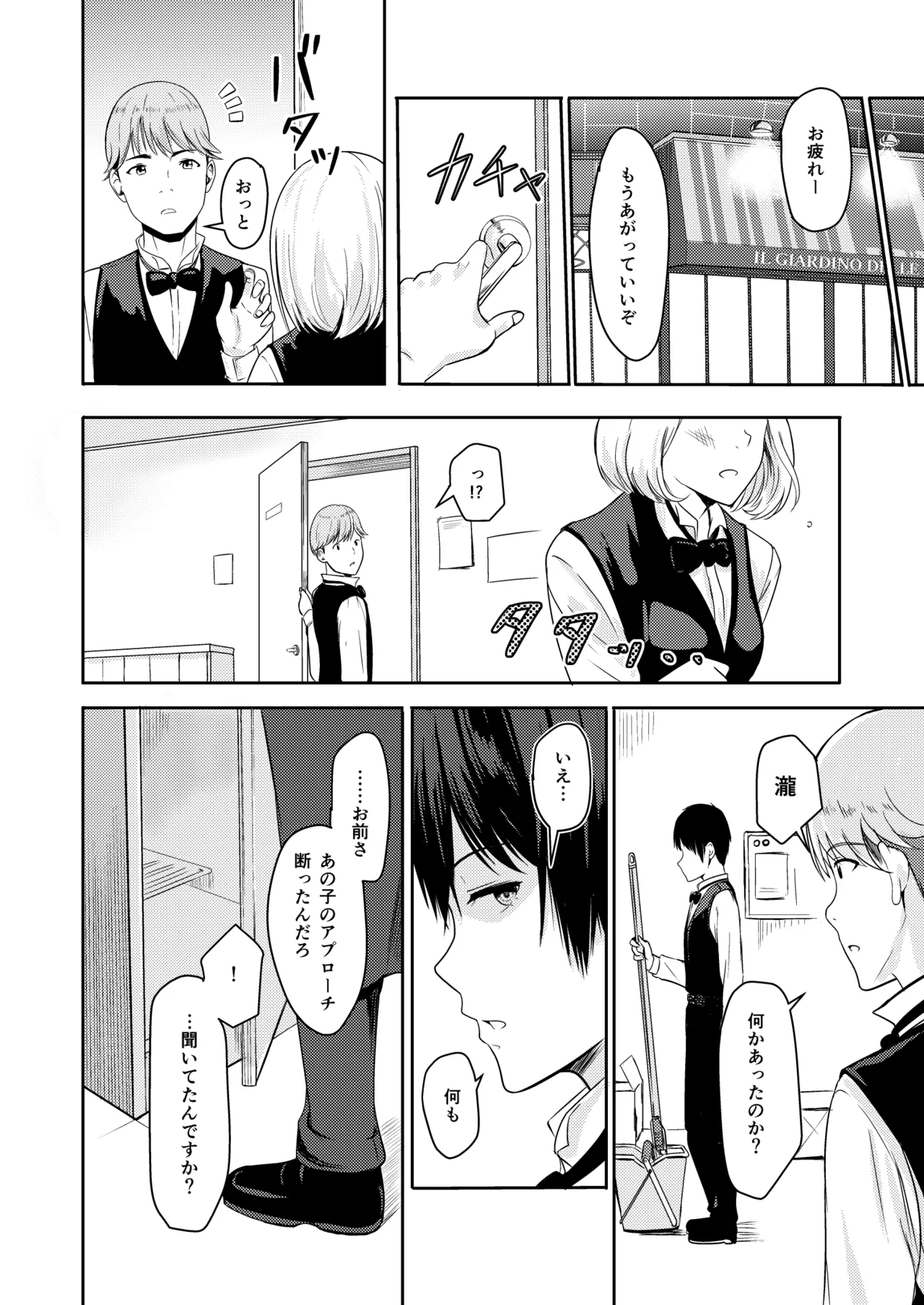 Mitsuha〜Netorare〜総集編 デジタル完全版 - page105