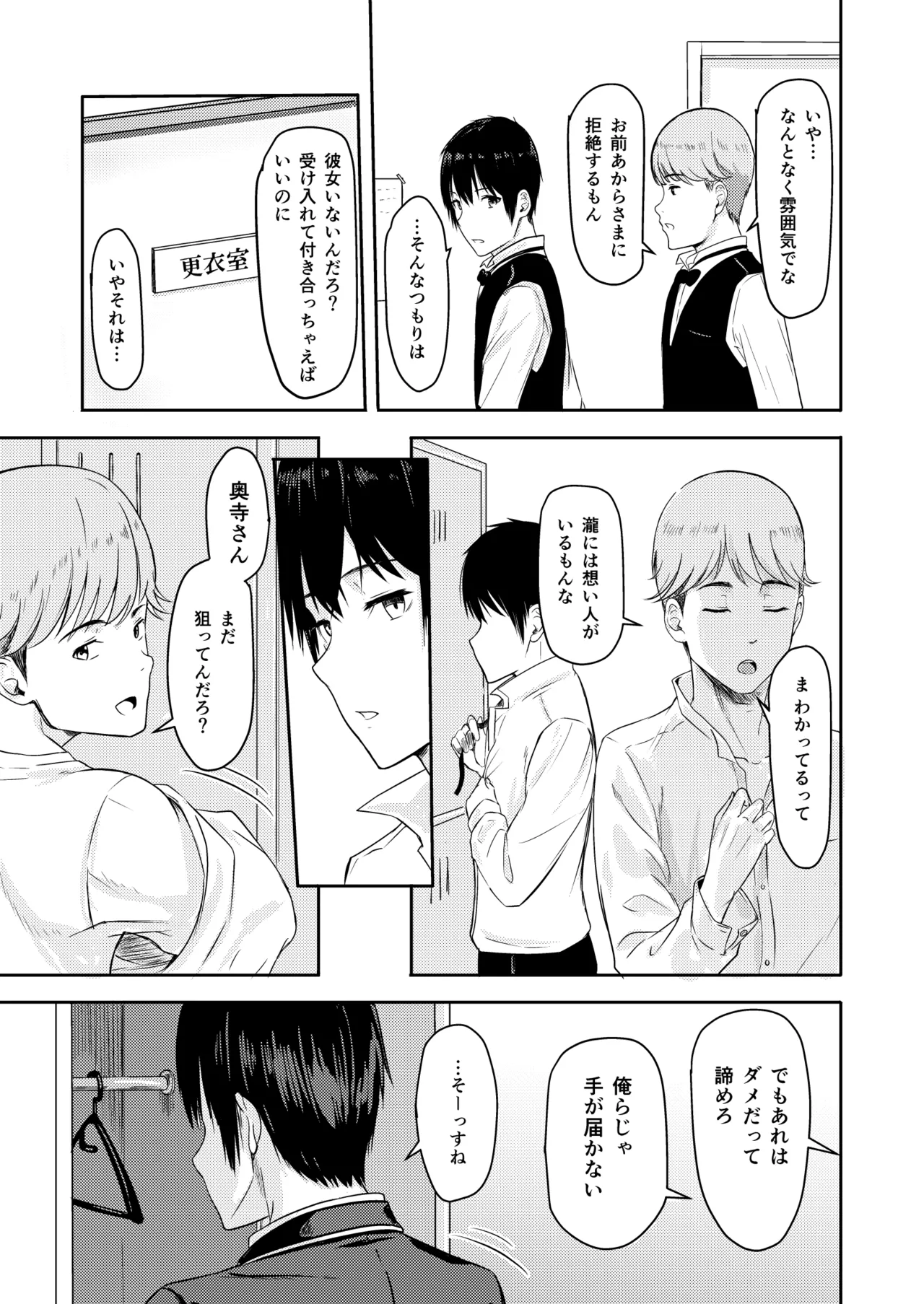Mitsuha〜Netorare〜総集編 デジタル完全版 - page106