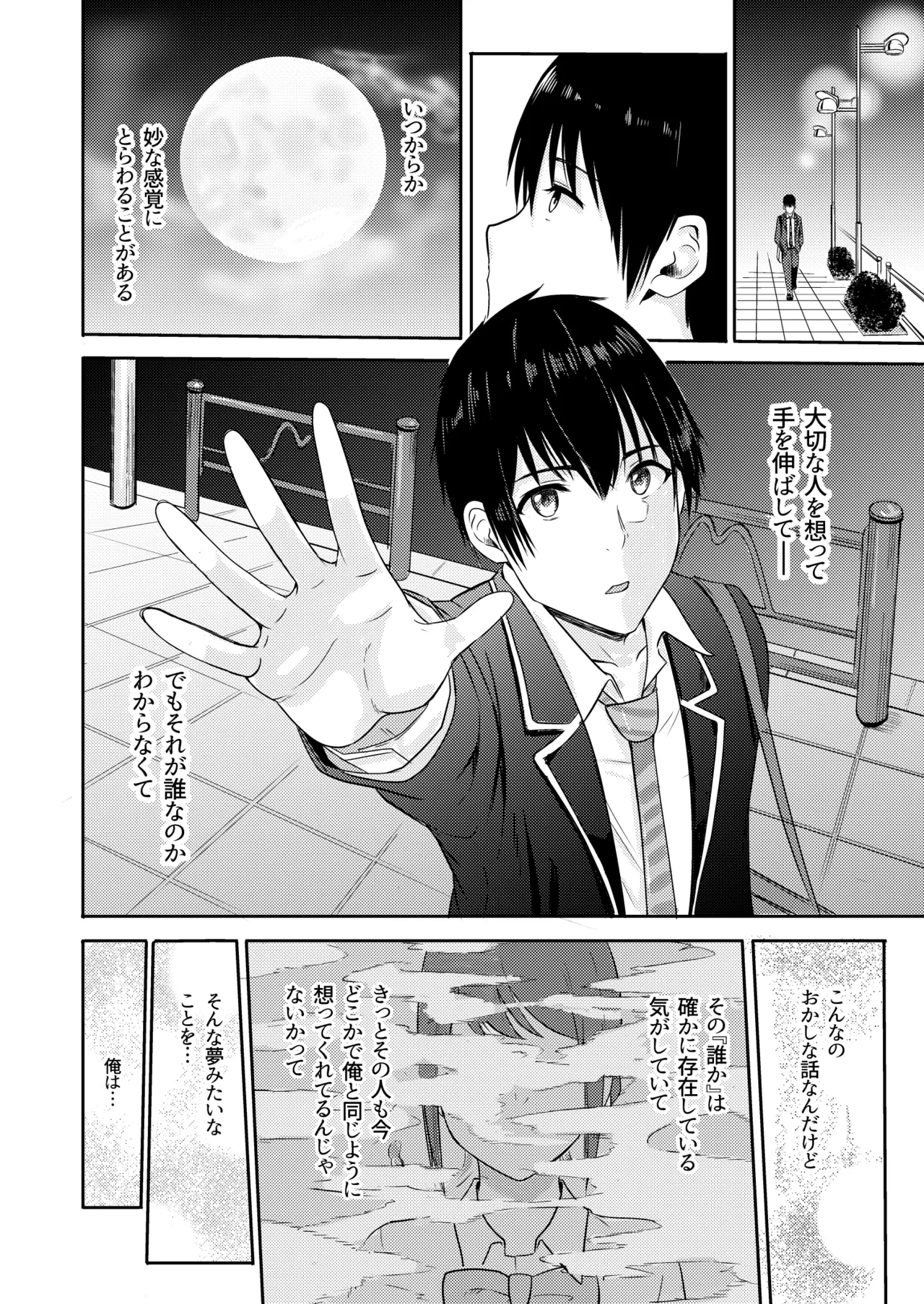 Mitsuha〜Netorare〜総集編 デジタル完全版 - page107