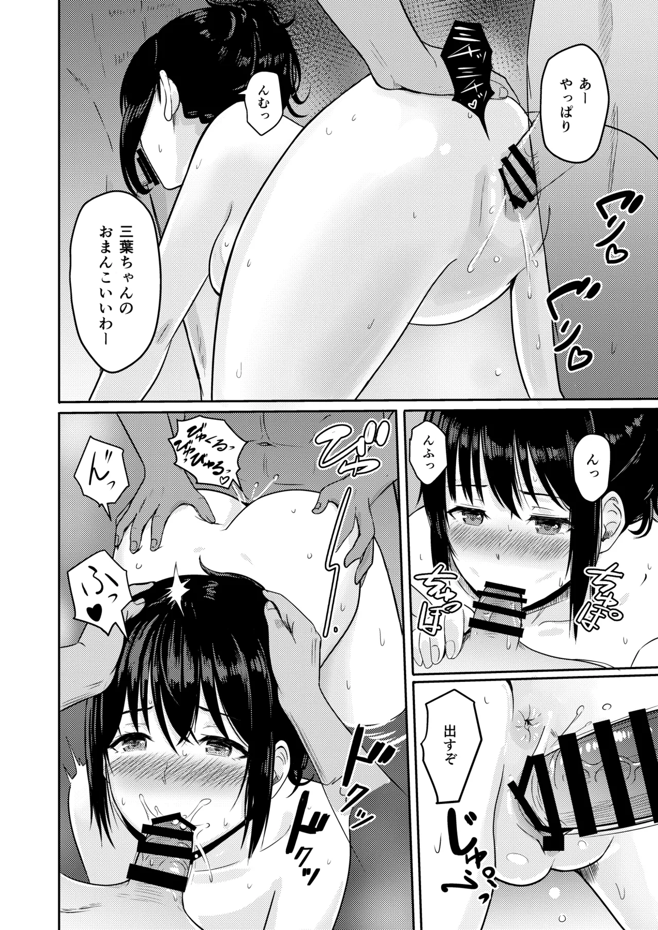 Mitsuha〜Netorare〜総集編 デジタル完全版 - page109
