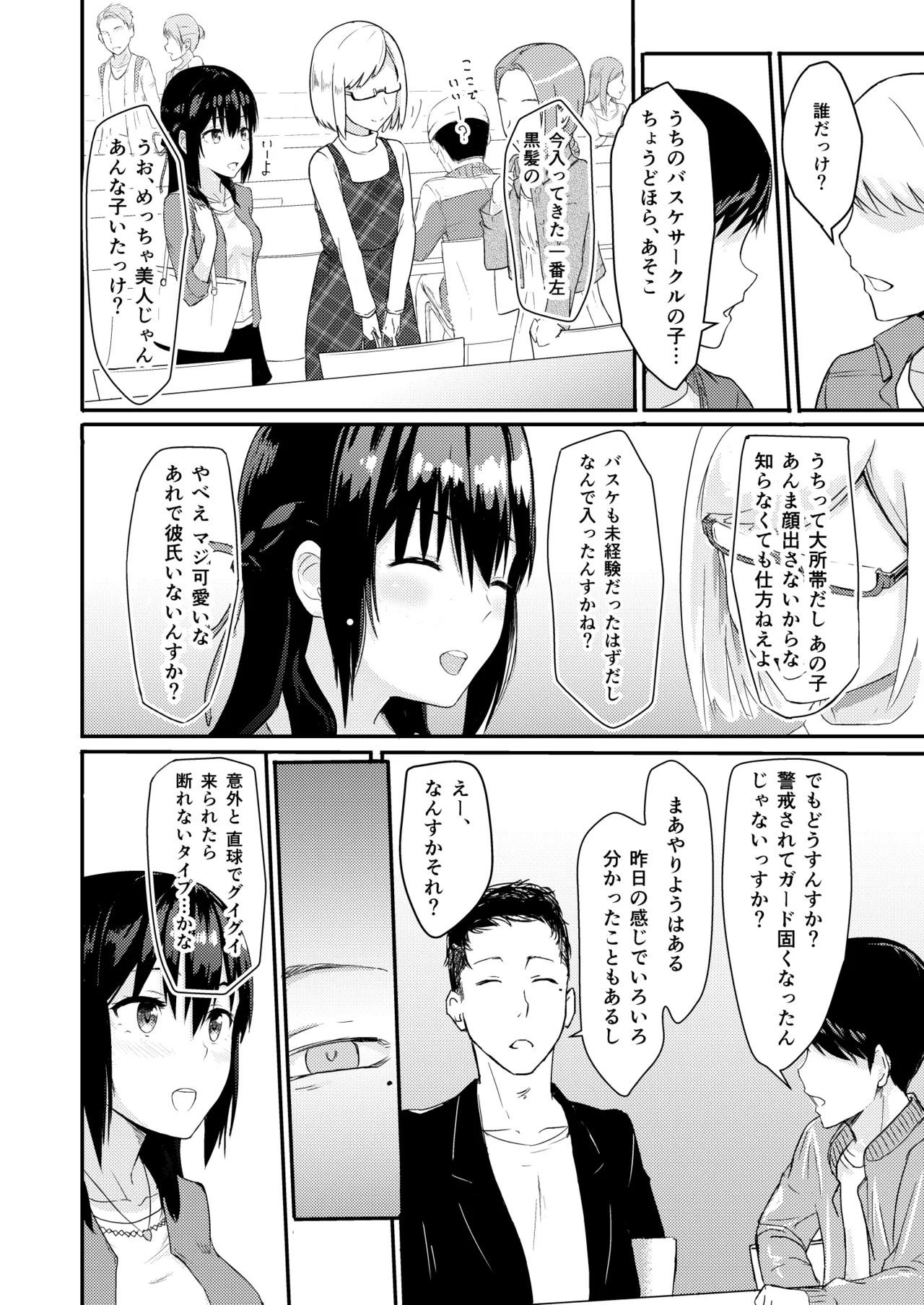 Mitsuha〜Netorare〜総集編 デジタル完全版 - page11