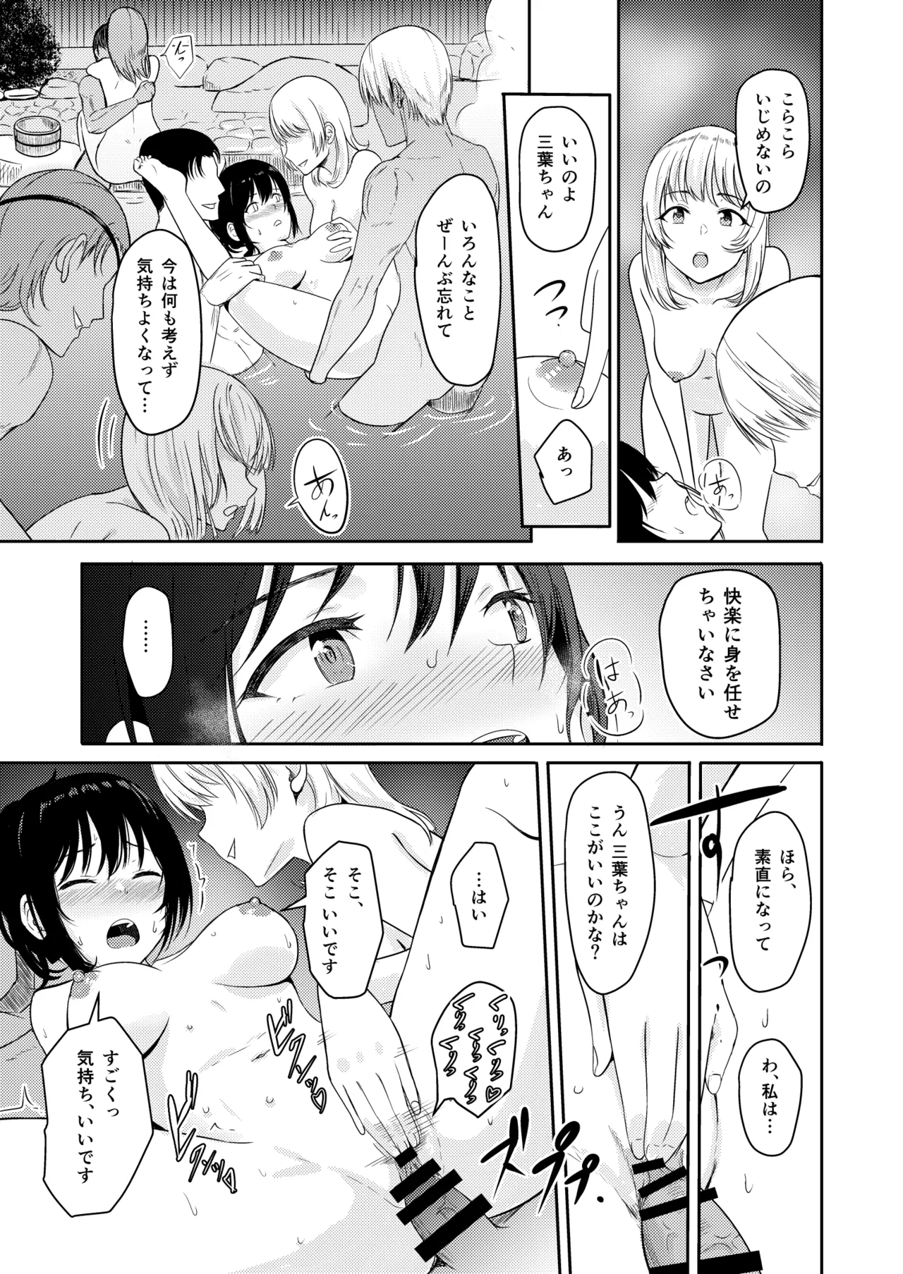 Mitsuha〜Netorare〜総集編 デジタル完全版 - page112