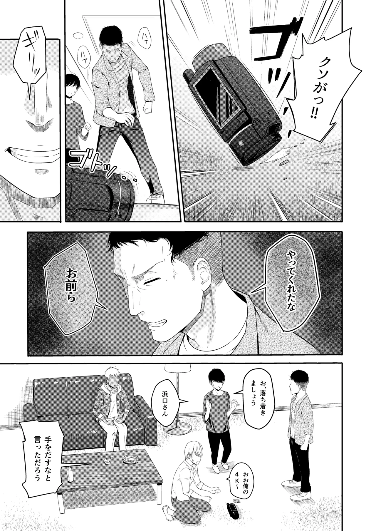 Mitsuha〜Netorare〜総集編 デジタル完全版 - page118