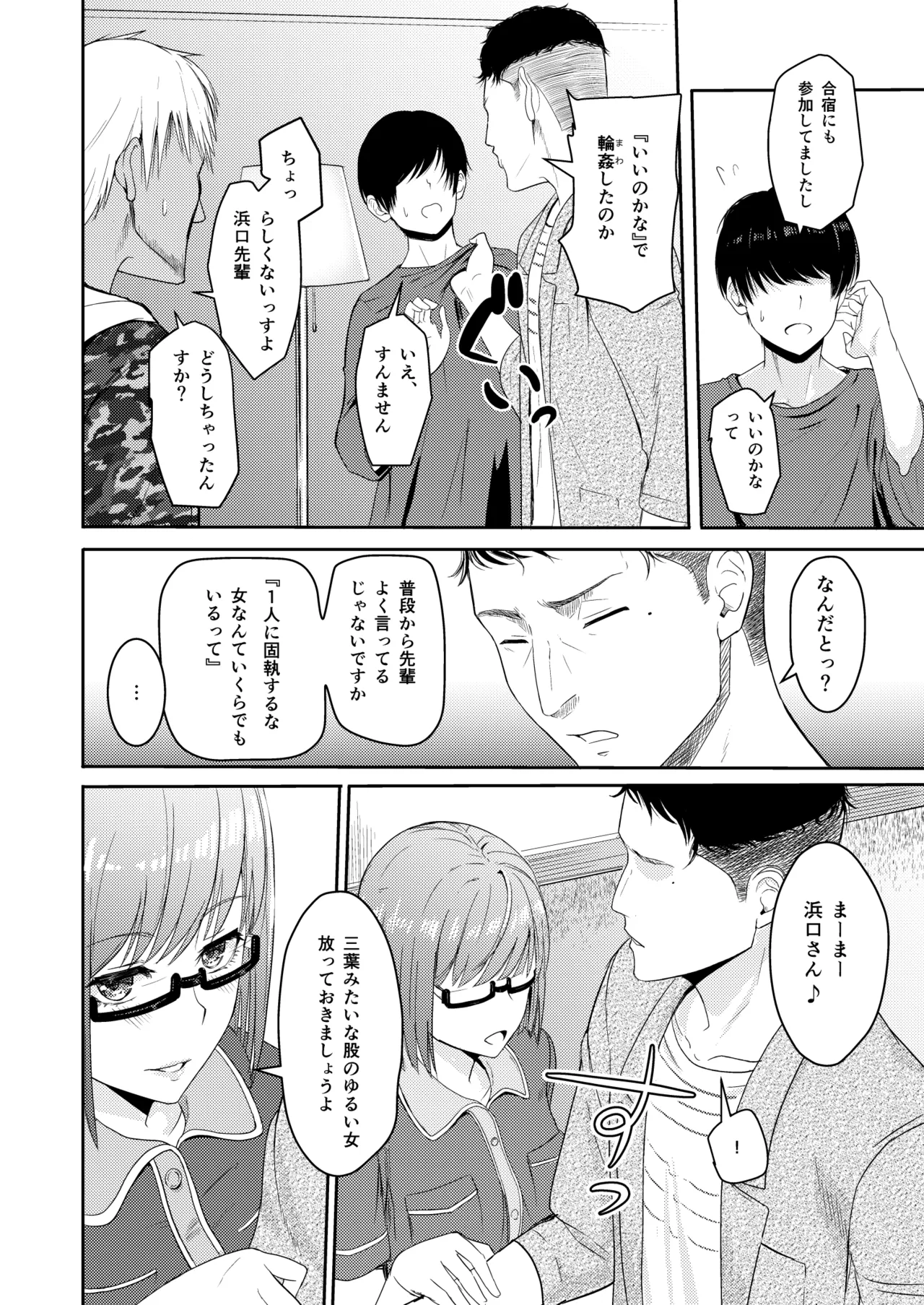 Mitsuha〜Netorare〜総集編 デジタル完全版 - page119
