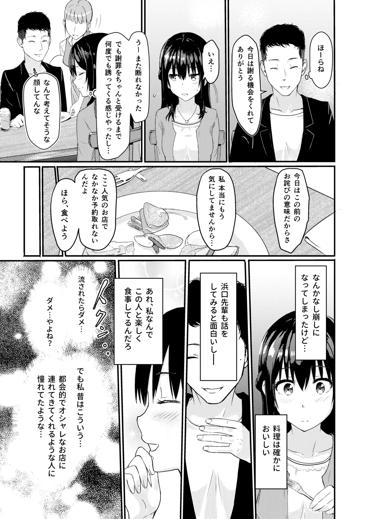 Mitsuha〜Netorare〜総集編 デジタル完全版 - page12