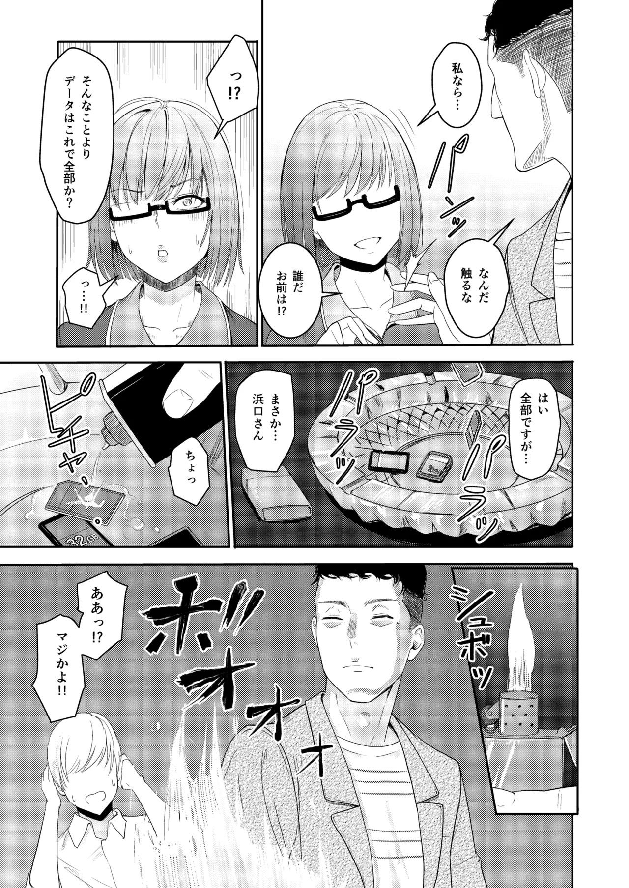 Mitsuha〜Netorare〜総集編 デジタル完全版 - page120
