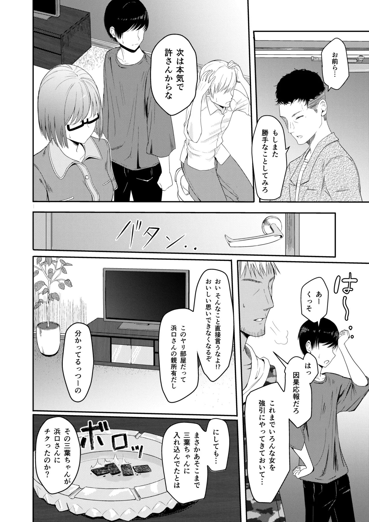 Mitsuha〜Netorare〜総集編 デジタル完全版 - page121